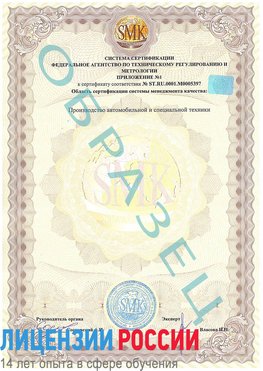 Образец сертификата соответствия (приложение) Нижний Архыз Сертификат ISO/TS 16949